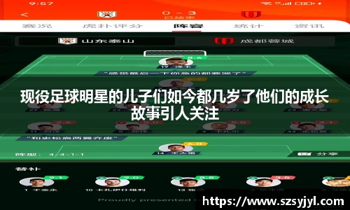 现役足球明星的儿子们如今都几岁了他们的成长故事引人关注